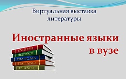 В помощь изучающим иностранные языки